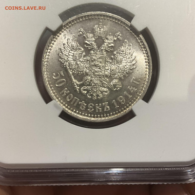 50 Копеек 1914 ВС NGC MS63 - IMG_6276