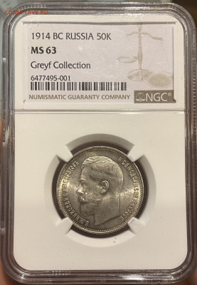 50 Копеек 1914 ВС NGC MS63 - IMG_6274