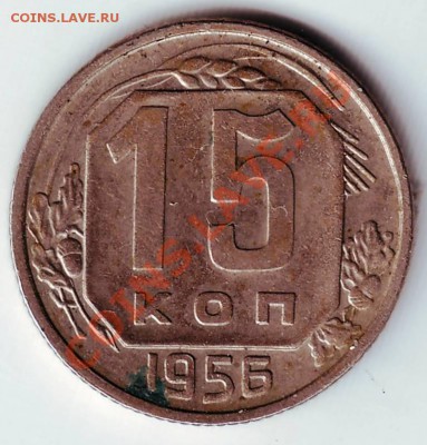 15 коп 1956г. до 24.01.12г. в 19.00 - IMAGE0038.JPG