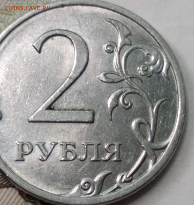 2 рубля 2013 СПМД. Какая разновидность? - IMG_20240505_093016_634