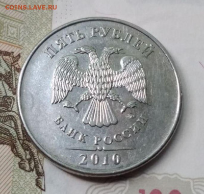 5 рублей 2010 ММД, определение разновидности. - IMG_20240505_093038_066
