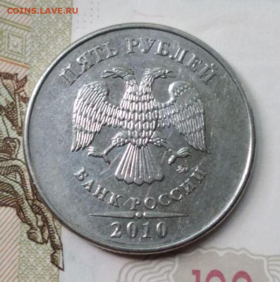 5 рублей 2010 ММД, определение разновидности. - IMG_20240505_093034_516