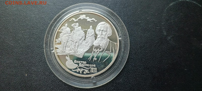 2 рубля 1998 Васнецов Богатыри До 12.05.2024 20-00мск - 20240505_205501
