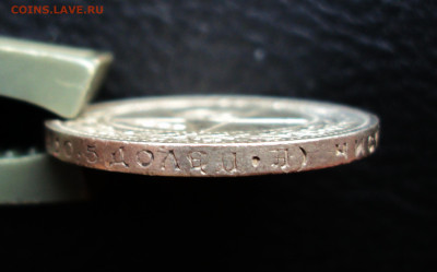 50 копеек 1922 пл смещение гуртовой надписи - DSC03363