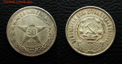 50 копеек 1922 пл смещение гуртовой надписи - 50коп 1922 брак