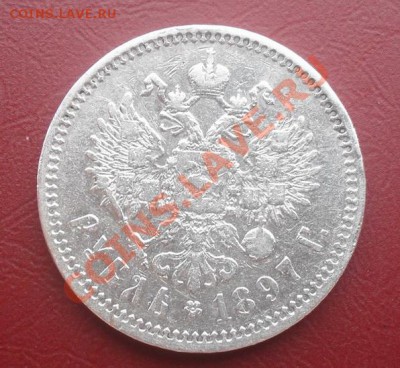 Рубль 1897г. АГ - SDC15070