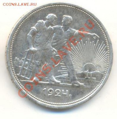 рубль 1924 средний - 1-1924 верифайн 1000