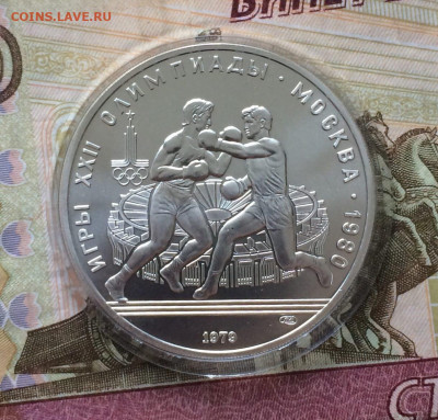 10 рублей 1979 года.Олимпиада 80 Бокс 07.05 - 97