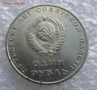 1 рубль 50 лет Советской власти UNC Стародел до 07.05 - SAM_3093.JPG