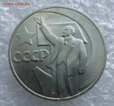 1 рубль 50 лет Советской власти UNC Стародел до 07.05 - SAM_3092.JPG
