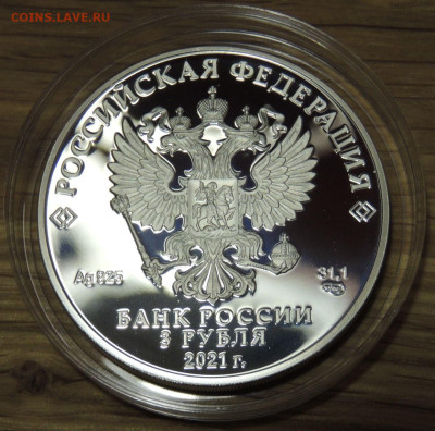 3 рубля 2021 года "УМКА" до 22:00 12 мая - DSCN1530.JPG