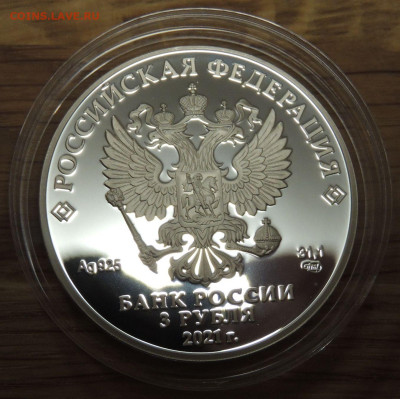 3 рубля 2021 года "УМКА" до 22:00 12 мая - DSCN1522.JPG