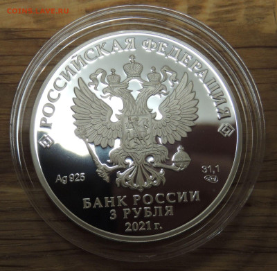3 рубля 2021 года "УМКА" до 22:00 12 мая - DSCN1521.JPG