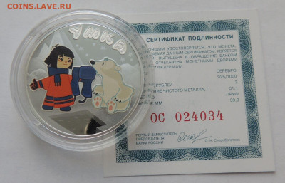 3 рубля 2021 года "УМКА" до 22:00 12 мая - DSCN1623.JPG