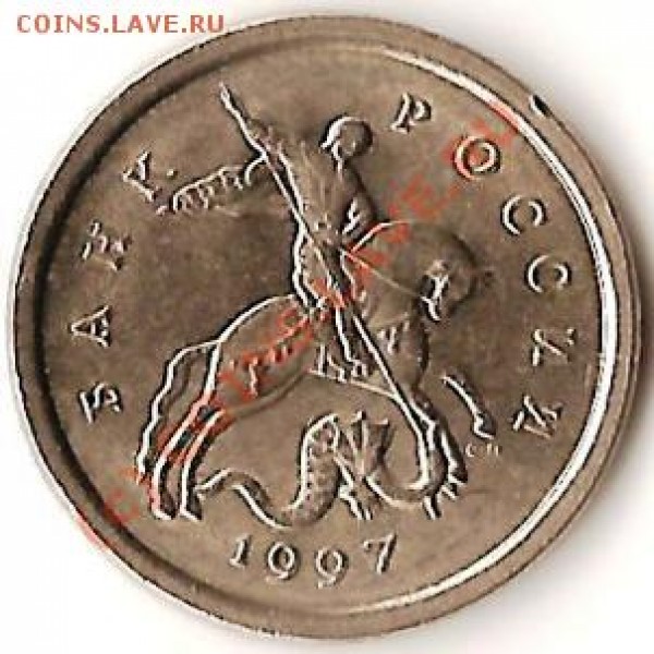 Монеты Р.Ф.Брак.10руб2002г. смещение внутреннего круга. - Изображение 011