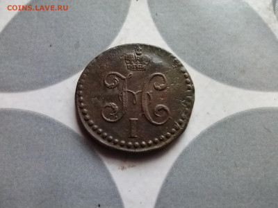 2 копейки серебром 1843 СМ до 10.05.2024 - 1843 (10)