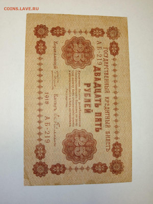 25 рублей 1918 год. Гельман - р1