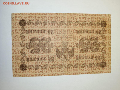25 рублей 1918 год. Гельман - р2