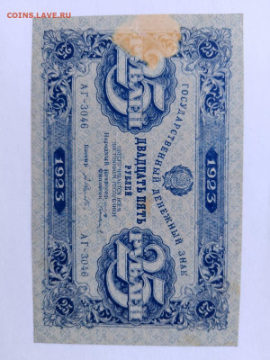 25 рублей 1923 год РСФСР первый выпуск до 08,05,24 по МСК 22 - 25-1-1