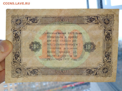 100 рублей 1923 год 2-й выпуск РСФСР до 08,05,24 по МСК 22-0 - 19231009