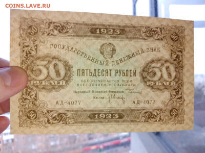 50 рублей 1923 г РСФСР 2-й выпуск, до 08,05,24 по МСК 22-00 - 1923508