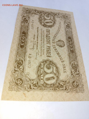50 рублей 1923 г РСФСР 2-й выпуск, до 08,05,24 по МСК 22-00 - 1923503