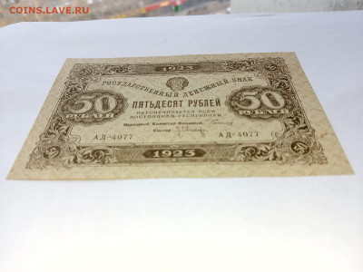 50 рублей 1923 г РСФСР 2-й выпуск, до 08,05,24 по МСК 22-00 - 1923502