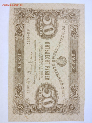 50 рублей 1923 г РСФСР 2-й выпуск, до 08,05,24 по МСК 22-00 - 1923500