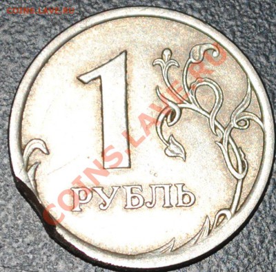 1 рубль 2007 СПМД ВЫКУС до 20.01.12 21 мск - DSC_0762