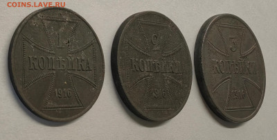 1, 2, 3 оккупац. копейки Германии 1916 г, до 12.05_22:00мск - 2