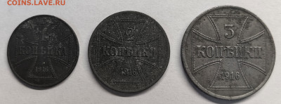 1, 2, 3 оккупац. копейки Германии 1916 г, до 12.05_22:00мск - 1