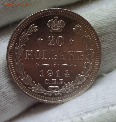 20 копеек 1914 До 08.05.24 в 12.00 МСК. - 1713849391636