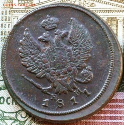 2 копейки 1811 ЕМ НМ. До 08.05.24 в 12.00 МСК. - 3.JPG
