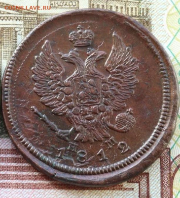 2 копейки 1812 ЕМ НМ. До 08.05.24 в 12.00 МСК. - 2 копейки 1812 аверс.JPG
