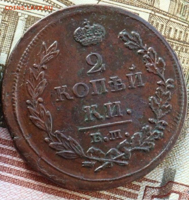 2 копейки 1812 ЕМ НМ. До 08.05.24 в 12.00 МСК. - 2 копейки 1812 реверс.JPG