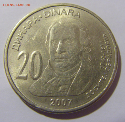 20 динар 2007 Обрадович Сербия №1 12.05.2024 22:00 МСК - CIMG4184.JPG