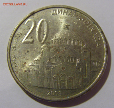 20 динар 2003 Сербия №1 12.05.2024 22:00 МСК - CIMG4192.JPG