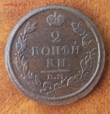 2 копейки 1816 ЕМ НМ. До 08.05.24 в 12.00 МСК. - 3