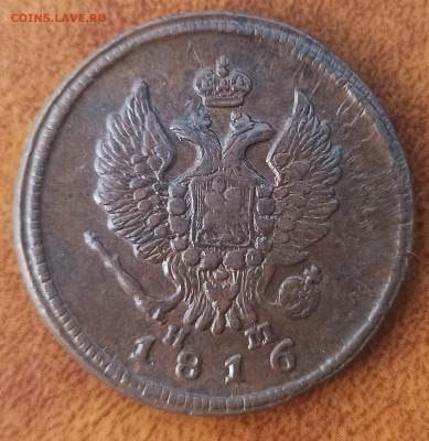2 копейки 1816 ЕМ НМ. До 08.05.24 в 12.00 МСК. - 4