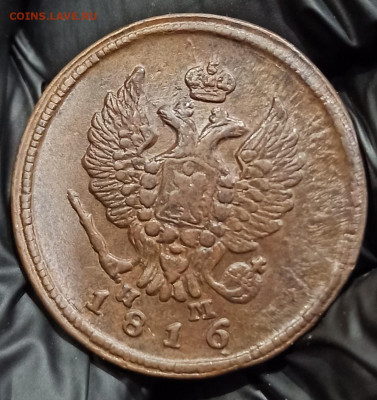 2 копейки 1816 ЕМ НМ. До 08.05.24 в 12.00 МСК. - 1711961209270