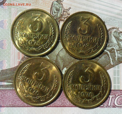 3 копейки 1973, 1975, 1976 UNC. До 09.05.24 в 22.00 МСК - SAM_1560.JPG