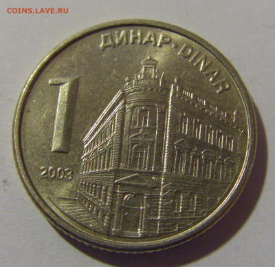 1 динар 2003 Сербия №2 12.05.2024 22:00 МСК - CIMG4256.JPG
