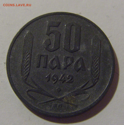 50 пара 1942 Сербия №1 12.05.2024 22:00 МСК - CIMG4260.JPG