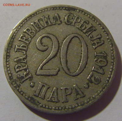 20 пара 1912 Сербия №2 12.05.2024 22:00 МСК - CIMG4280.JPG