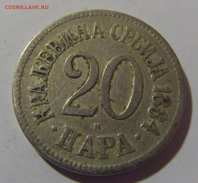 20 пара 1884 Сербия №2 12.05.2024 22:00 МСК - CIMG4288.JPG