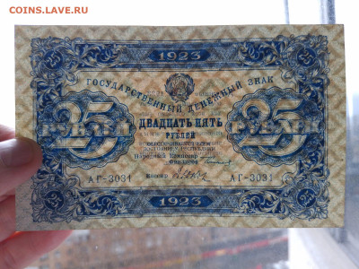 25 рублей 1923 г РСФСР 2-й выпуск,до 08,05,24 по МСК 22-00 - 25-9