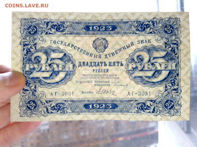 25 рублей 1923 г РСФСР 2-й выпуск,до 08,05,24 по МСК 22-00 - 25-8