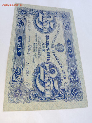 25 рублей 1923 г РСФСР 2-й выпуск,до 08,05,24 по МСК 22-00 - 25-4