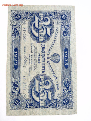 25 рублей 1923 г РСФСР 2-й выпуск,до 08,05,24 по МСК 22-00 - 25-1