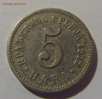 5 пара 1912 Сербия №1 12.05.2024 22:00 МСК - CIMG4292.JPG